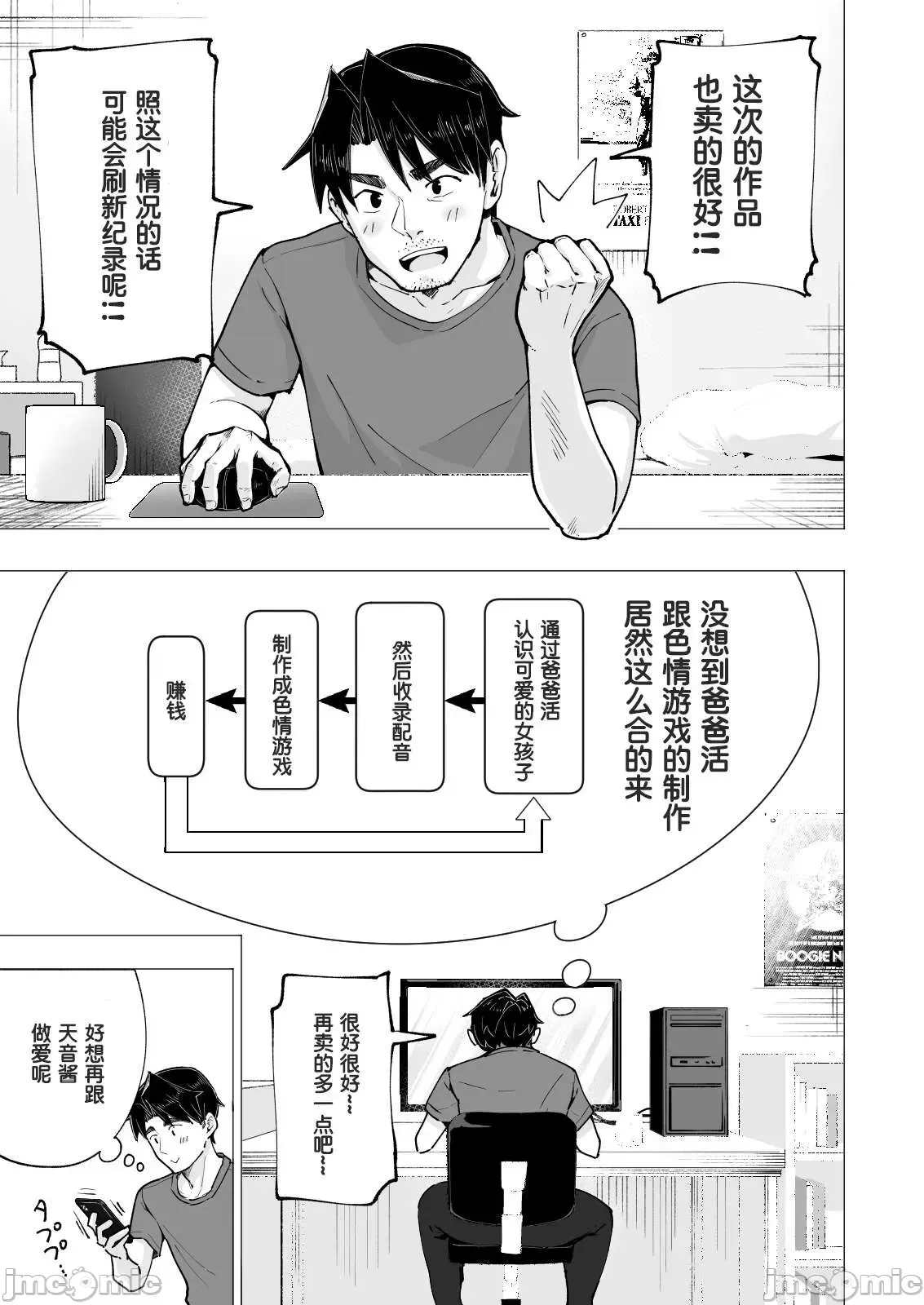 パパ活はじめました1-8 page 369 - compilation watermarked hentai manga - read online free