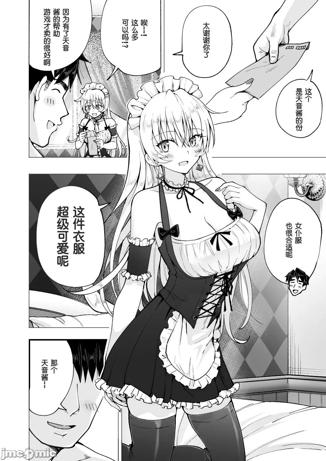 パパ活はじめました1-8 page 370 - compilation watermarked hentai manga - read online free