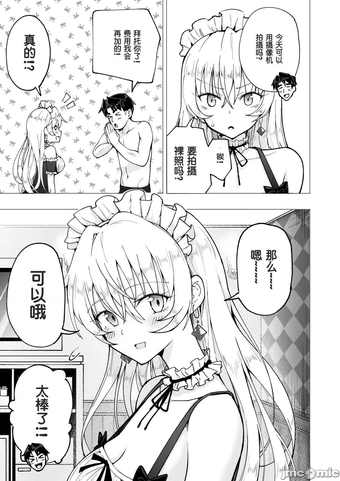 パパ活はじめました1-8 page 371 - compilation watermarked hentai manga - read online free