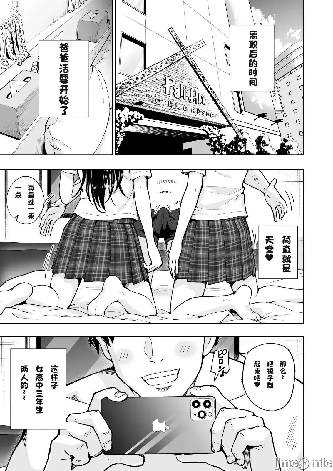 パパ活はじめました1-8 page 375 - compilation watermarked hentai manga - read online free