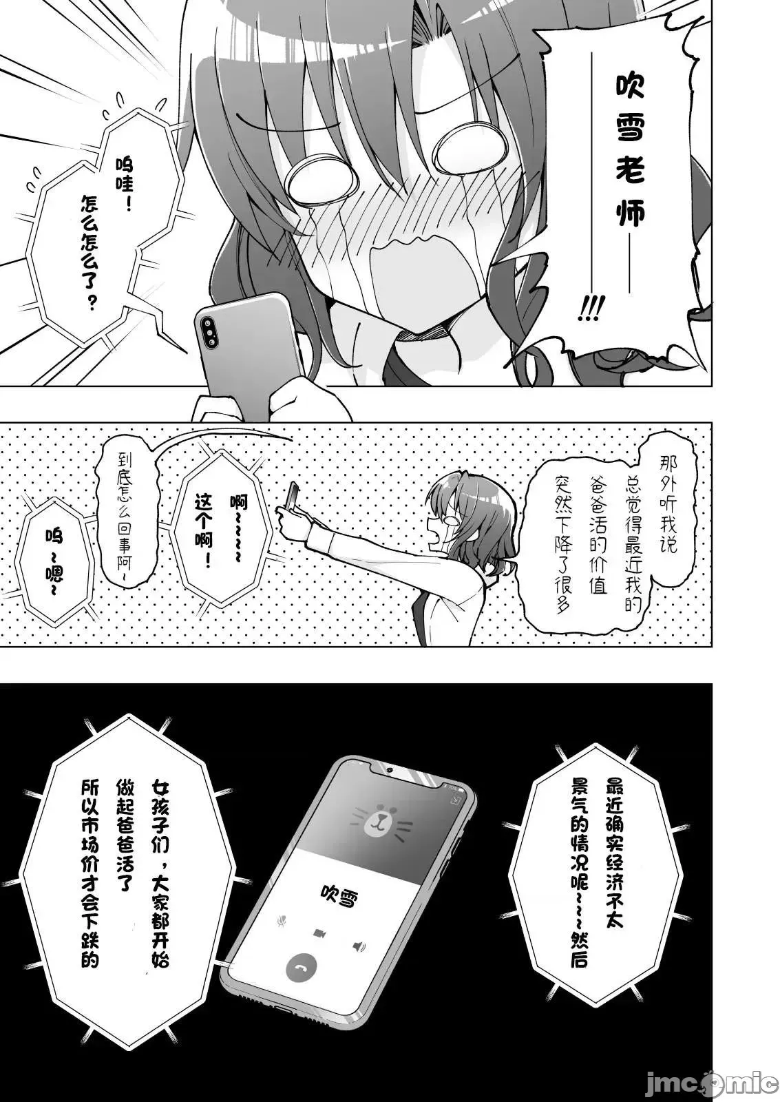 パパ活はじめました1-8 page 381 - compilation watermarked hentai manga - read online free