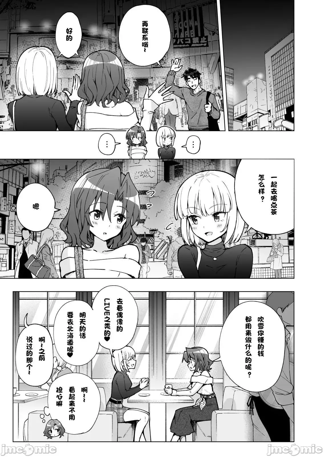 パパ活はじめました1-8 page 407 - compilation watermarked hentai manga - read online free
