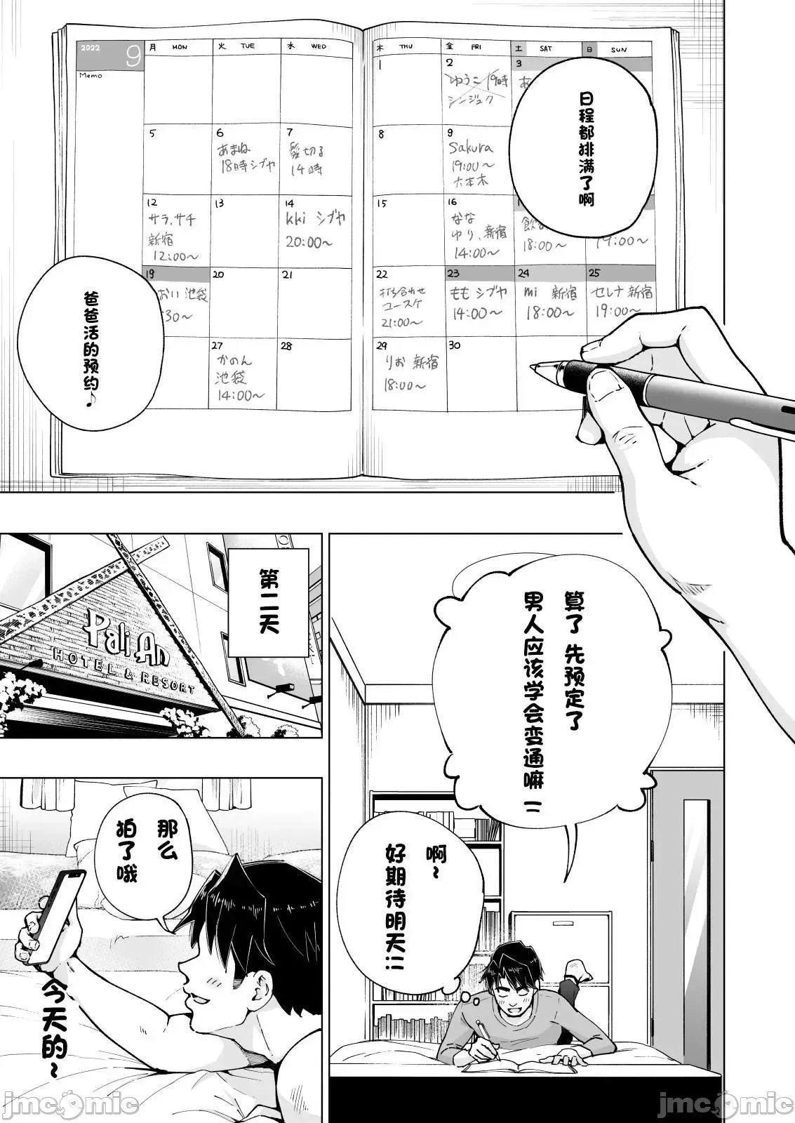 パパ活はじめました1-8 page 409 - compilation watermarked hentai manga - read online free
