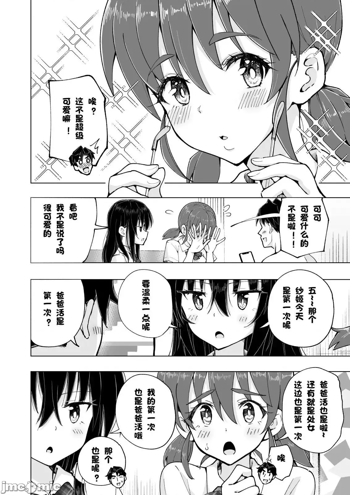 パパ活はじめました1-8 page 412 - compilation watermarked hentai manga - read online free