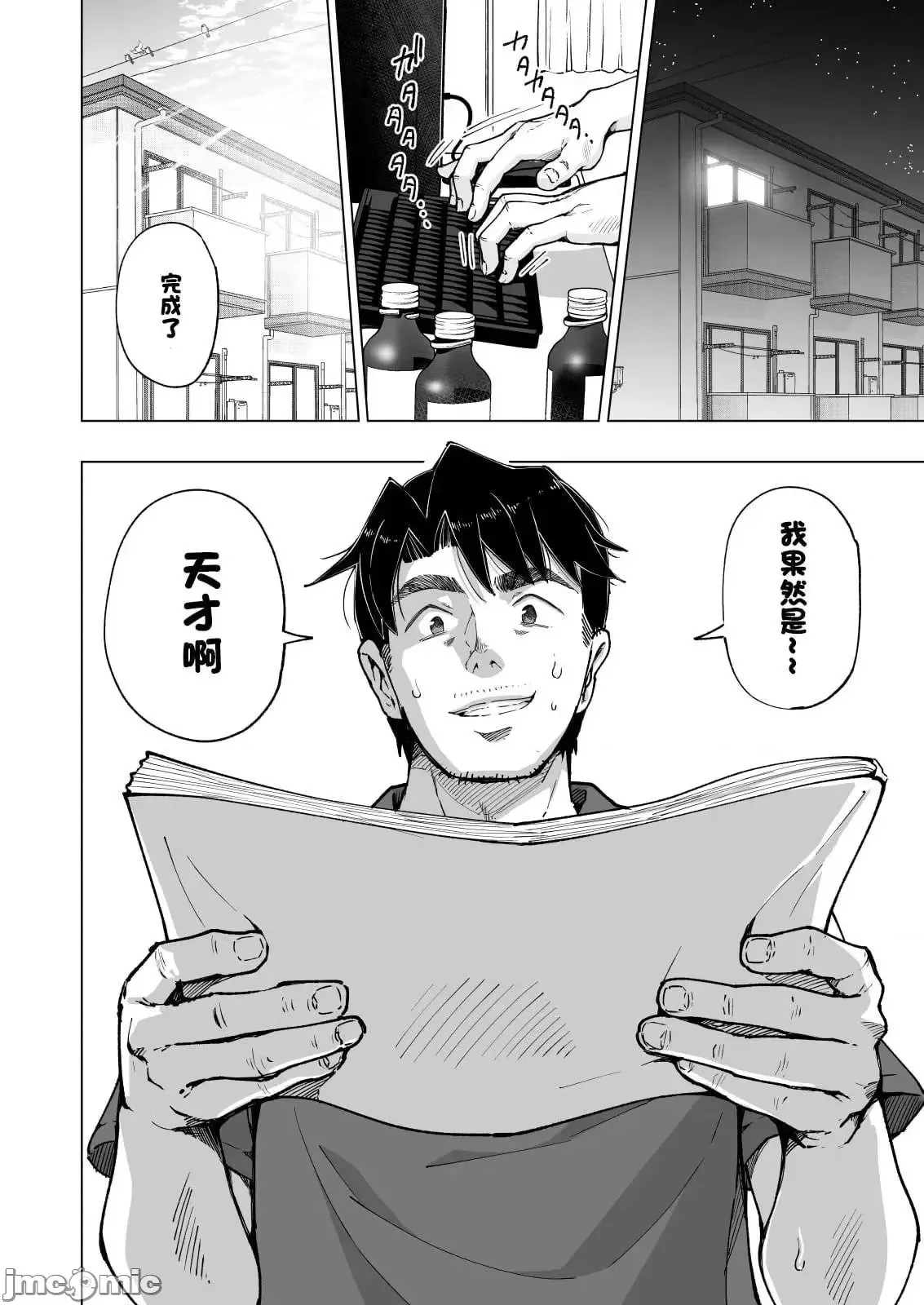 パパ活はじめました1-8 page 441 - compilation watermarked hentai manga - read online free