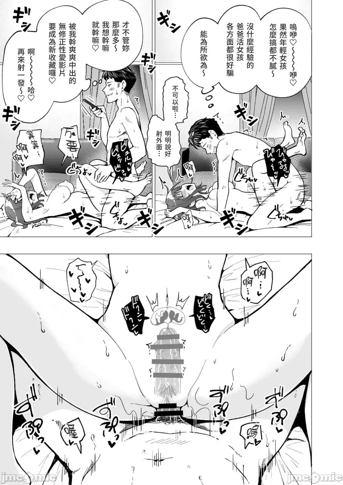 パパ活はじめました1-8 - Page 53