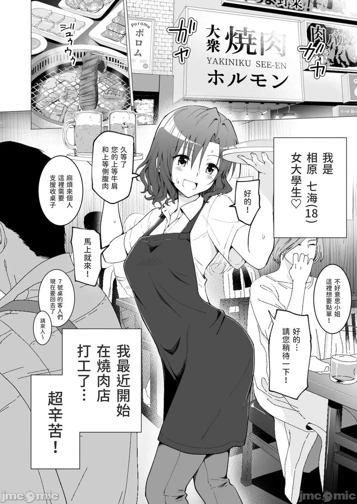 パパ活はじめました1-8 - Page 6