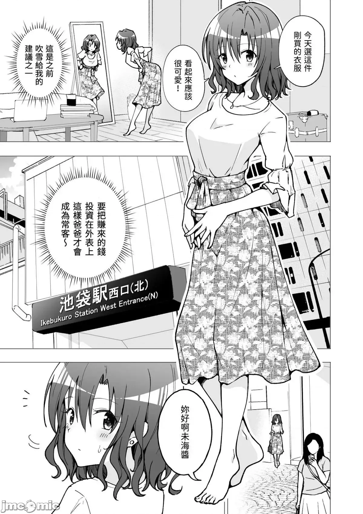パパ活はじめました1-8 page 72 - compilation watermarked hentai manga - read online free