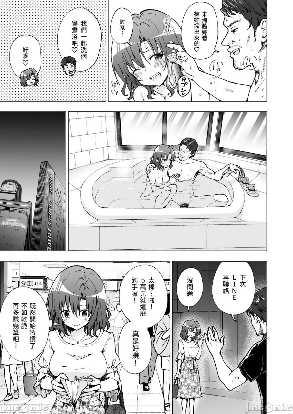 パパ活はじめました1-8 page 82 - compilation watermarked hentai manga - read online free