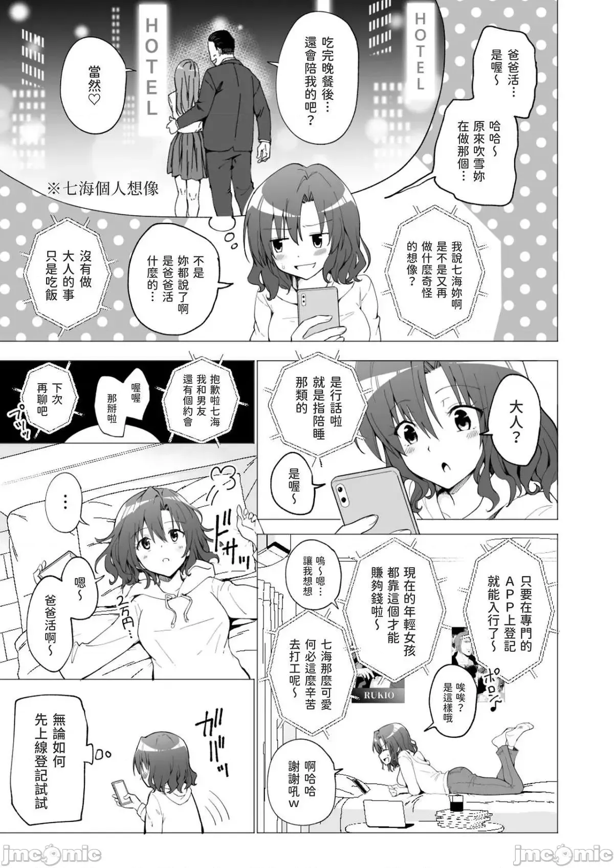 パパ活はじめました1-8 - Page 9