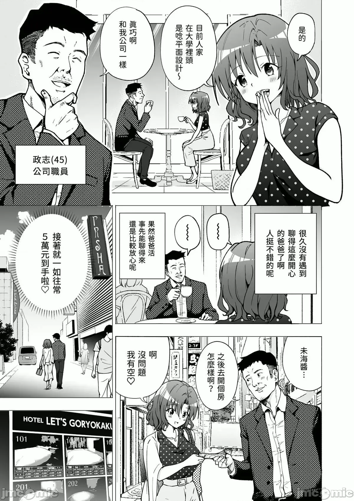 パパ活はじめました1-8 - Page 90