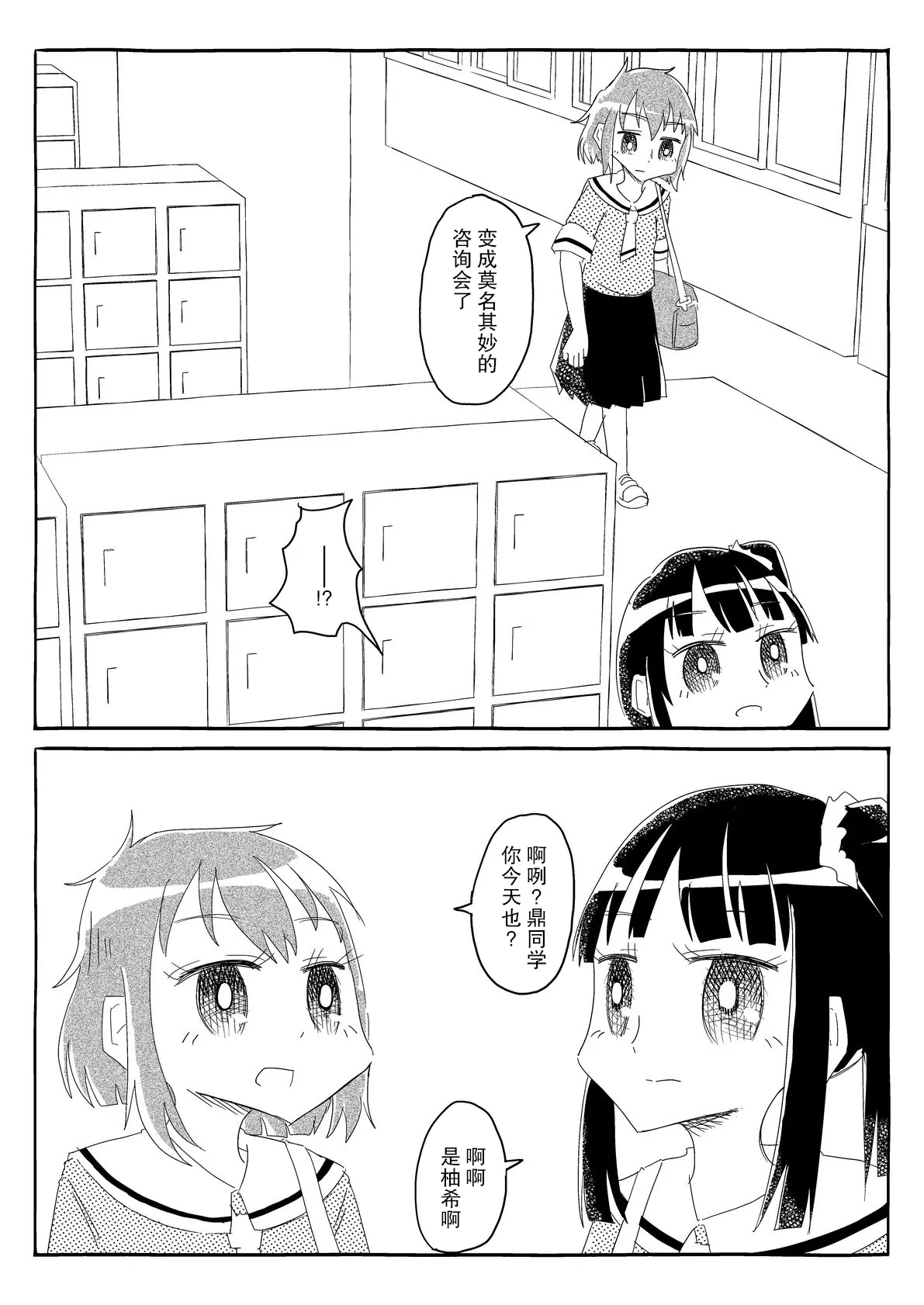 文芸部はうべなう!! ～理由なしで強制受諾！？ チンポに負けてすらいない無抵抗女子～ - Page 12