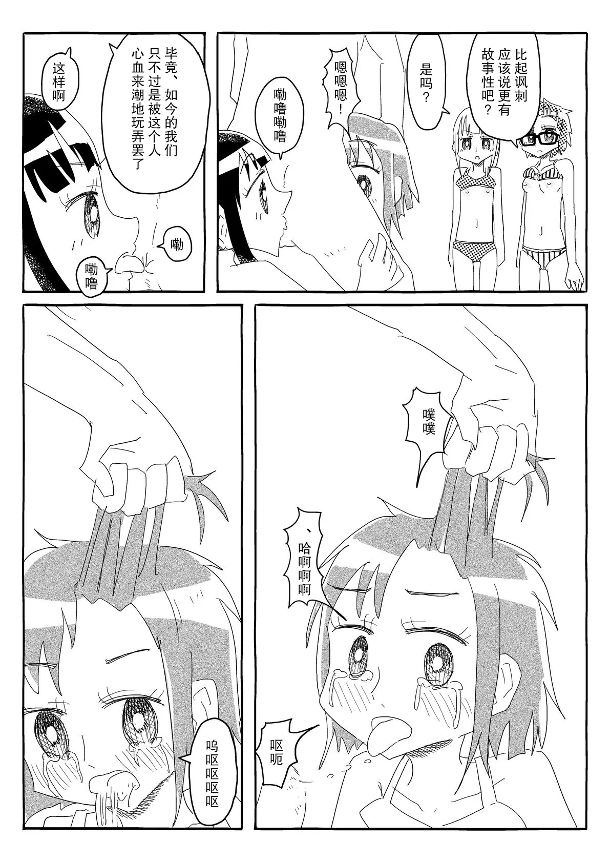 文芸部はうべなう!! ～理由なしで強制受諾！？ チンポに負けてすらいない無抵抗女子～ page 41 original parody - mind control rimjob hentai manga - read online free