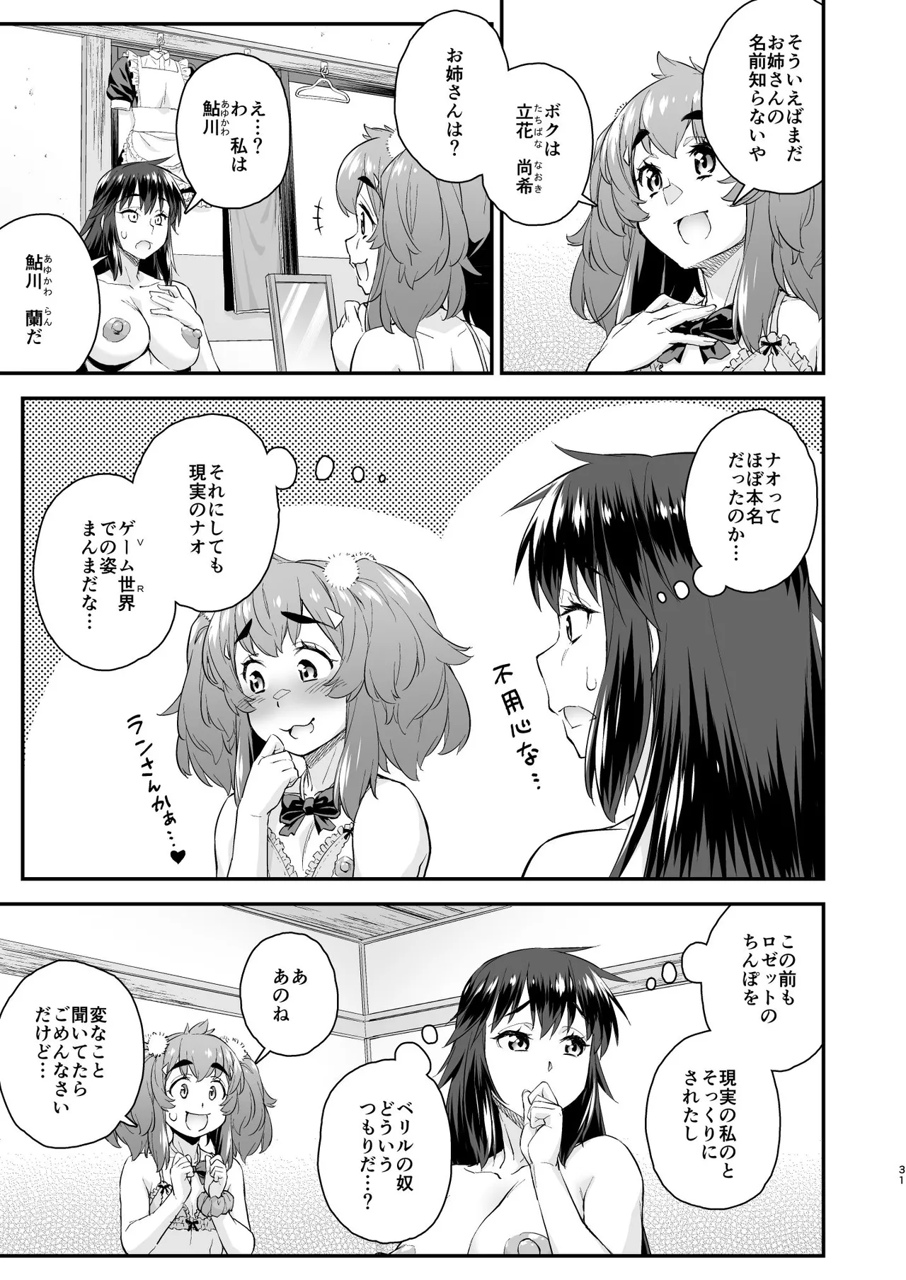 Avatar Trance! 14 page 31 original parody - futanari big nipples hentai manga - read online free