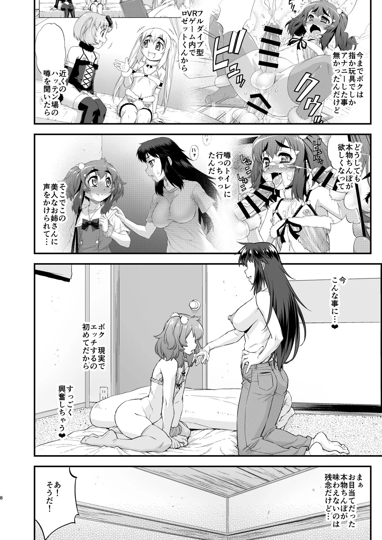 Avatar Trance! 14 - Page 8