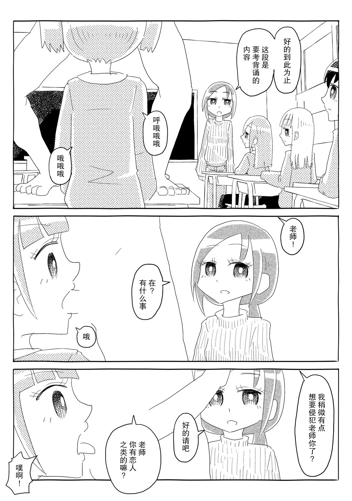 Iu Koto Kiku Gakkou | 言听計从学校 - Page 15