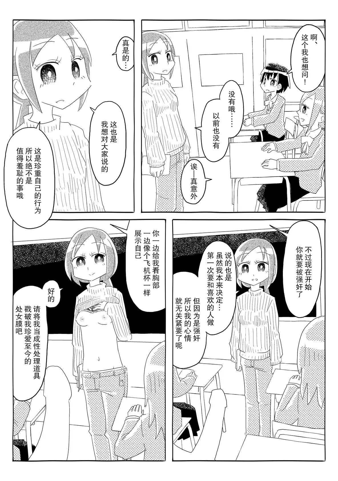 Iu Koto Kiku Gakkou | 言听計从学校 page 16 original parody - mind control hentai manga - read online free