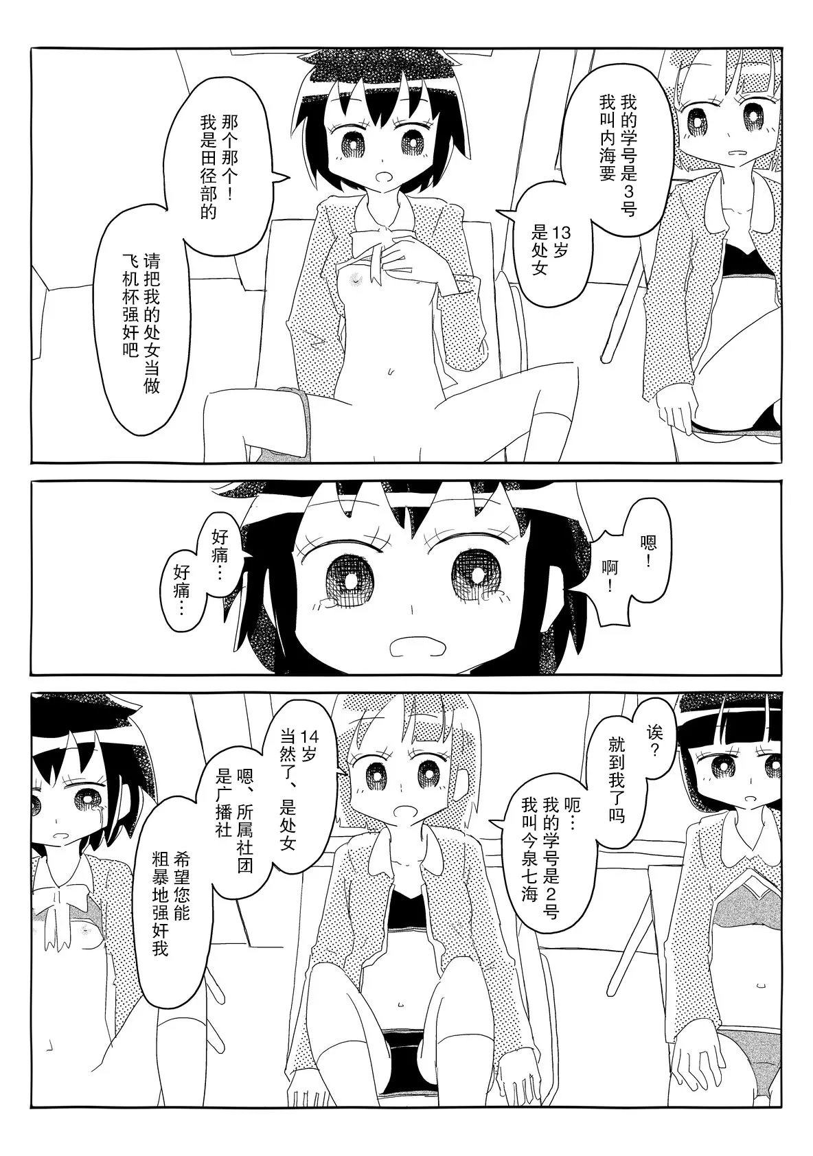 Iu Koto Kiku Gakkou | 言听計从学校 - Page 21
