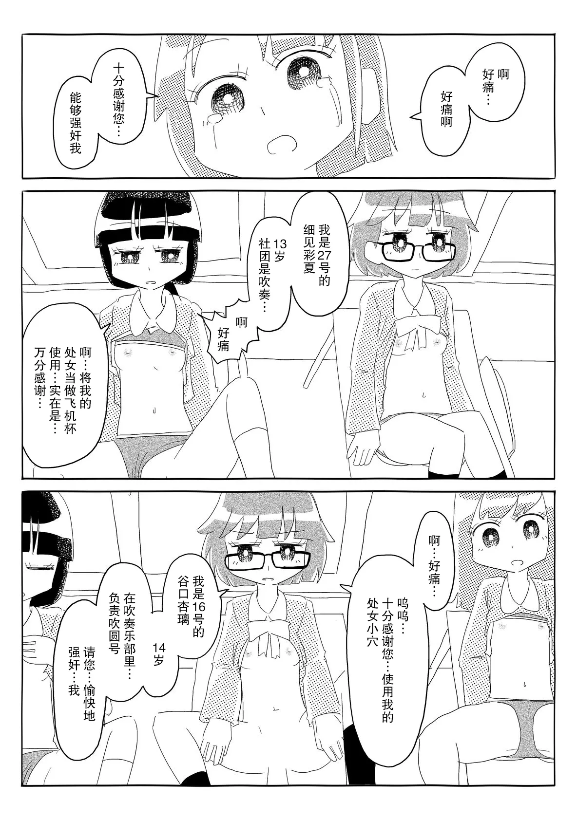 Iu Koto Kiku Gakkou | 言听計从学校 page 22 original parody - mind control hentai manga - read online free