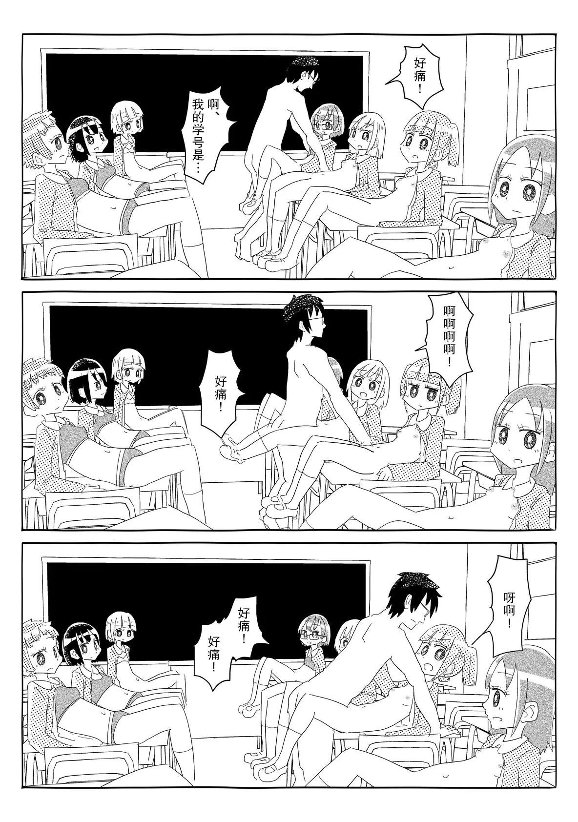 Iu Koto Kiku Gakkou | 言听計从学校 page 23 original parody - mind control hentai manga - read online free