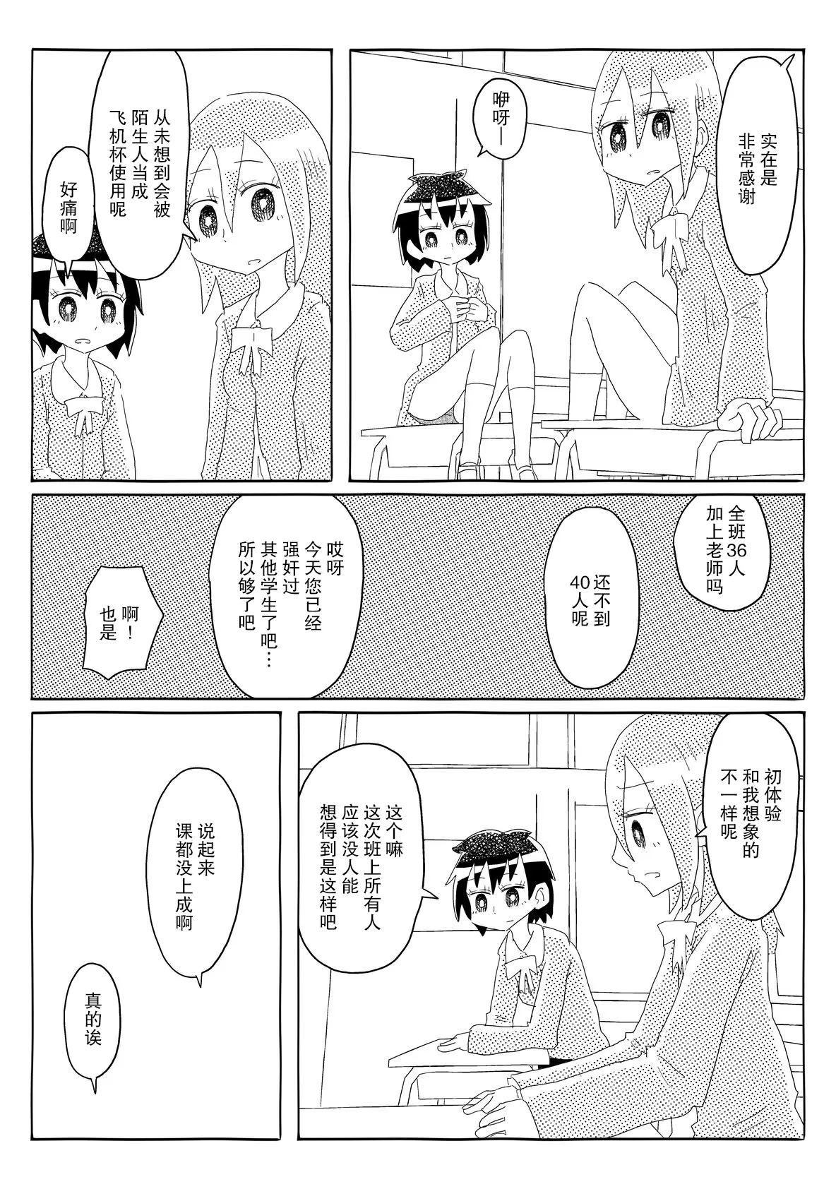 Iu Koto Kiku Gakkou | 言听計从学校 page 26 original parody - mind control hentai manga - read online free