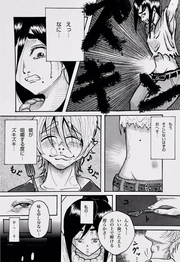 Tonight at That Restraunt... - Page 16