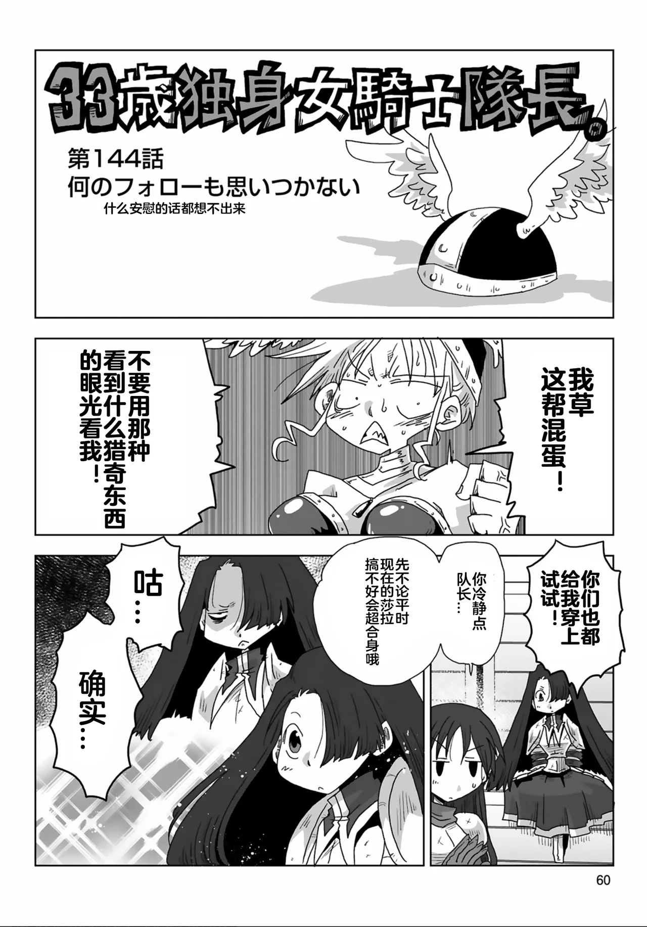 [Amahara] 33-sai Dokushin Onna Kishi Taichou (3) | 33歲單身女騎士隊長。(03) 139-144话 [Chinese] [zxycat2个人汉化] page 13 - read online free