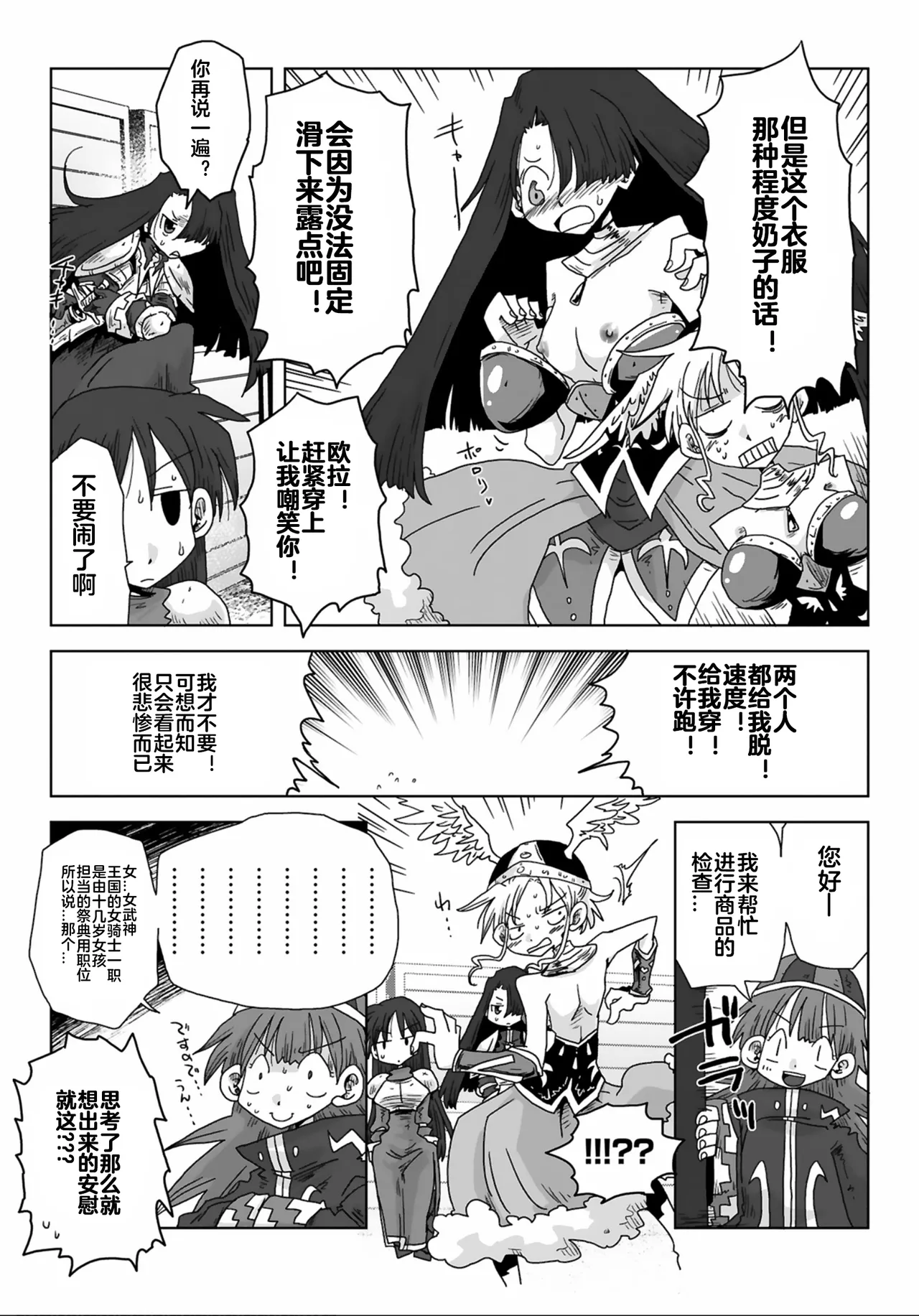 [Amahara] 33-sai Dokushin Onna Kishi Taichou (3) | 33歲單身女騎士隊長。(03) 139-144话 [Chinese] [zxycat2个人汉化] page 14 - read online free