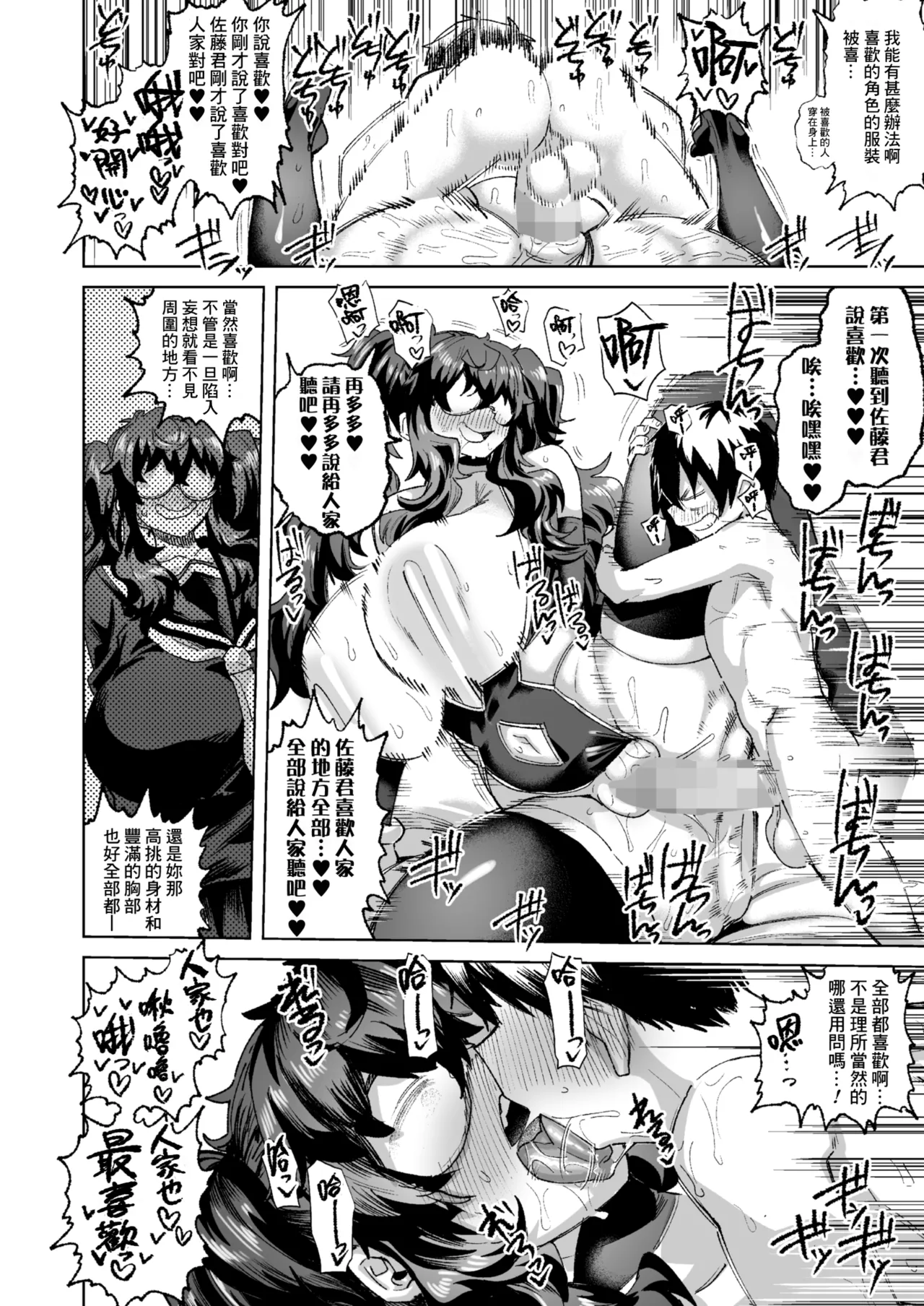 Kimi no Hitomi ni Koi shitenai - Page 18