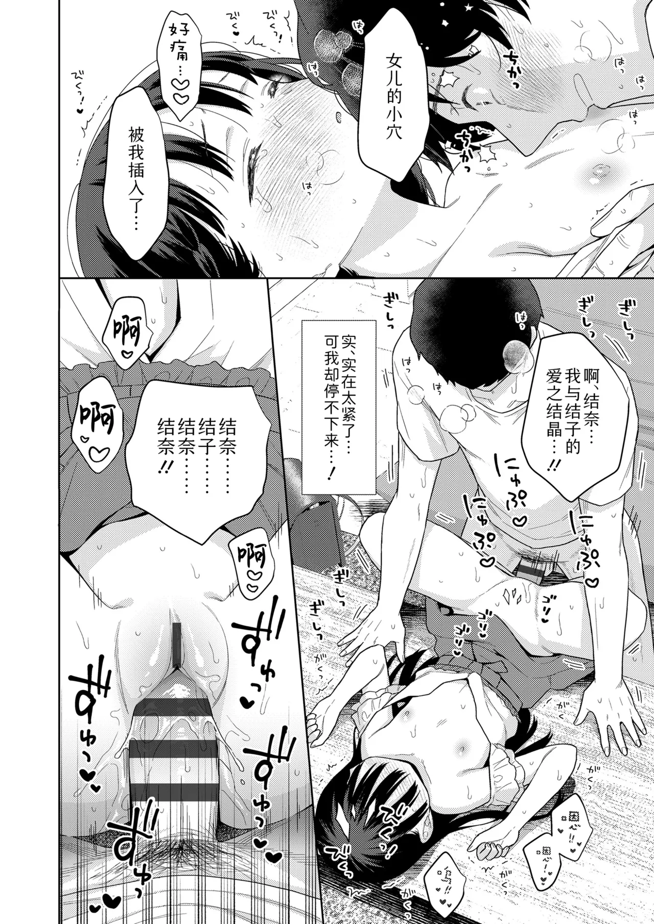 Hametara Motto Kawaii yo - Page 102