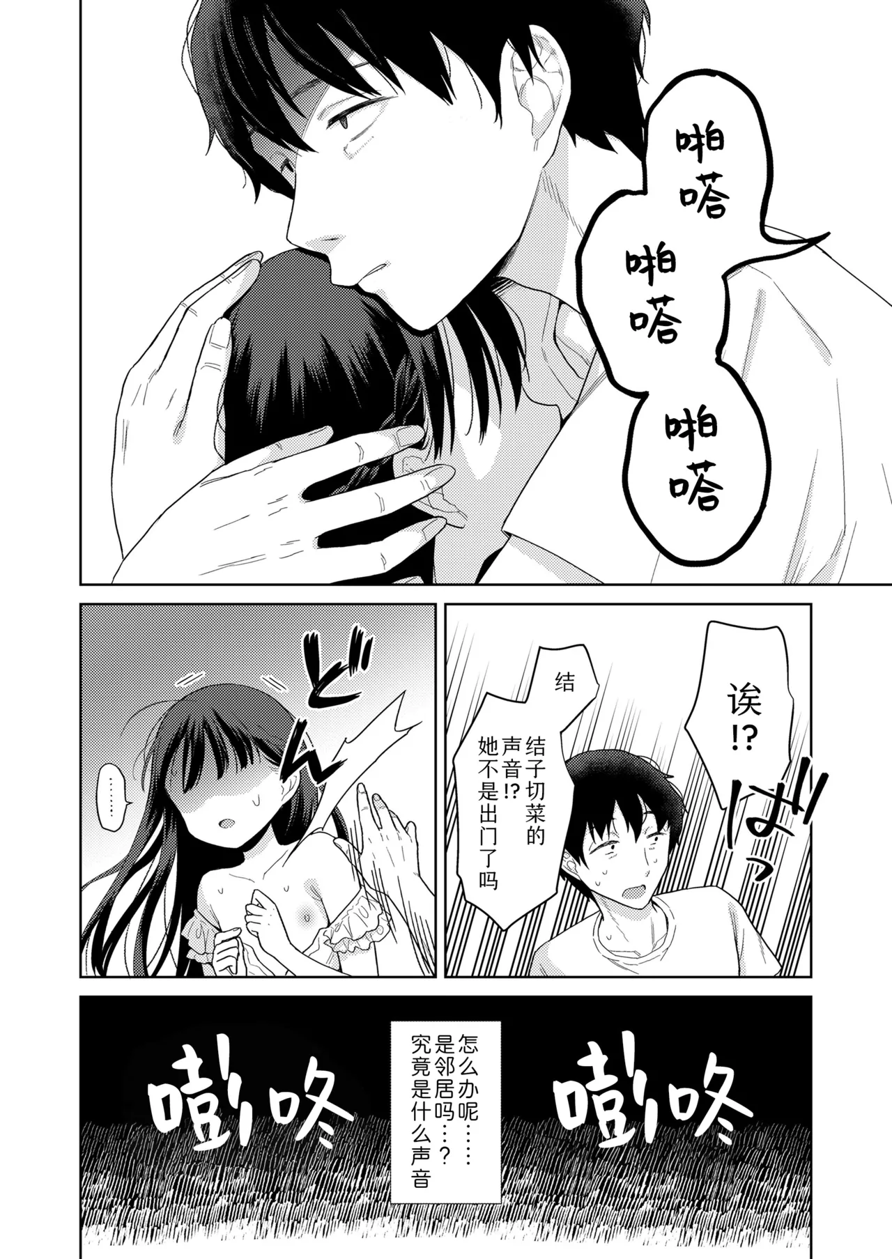 Hametara Motto Kawaii yo - Page 108