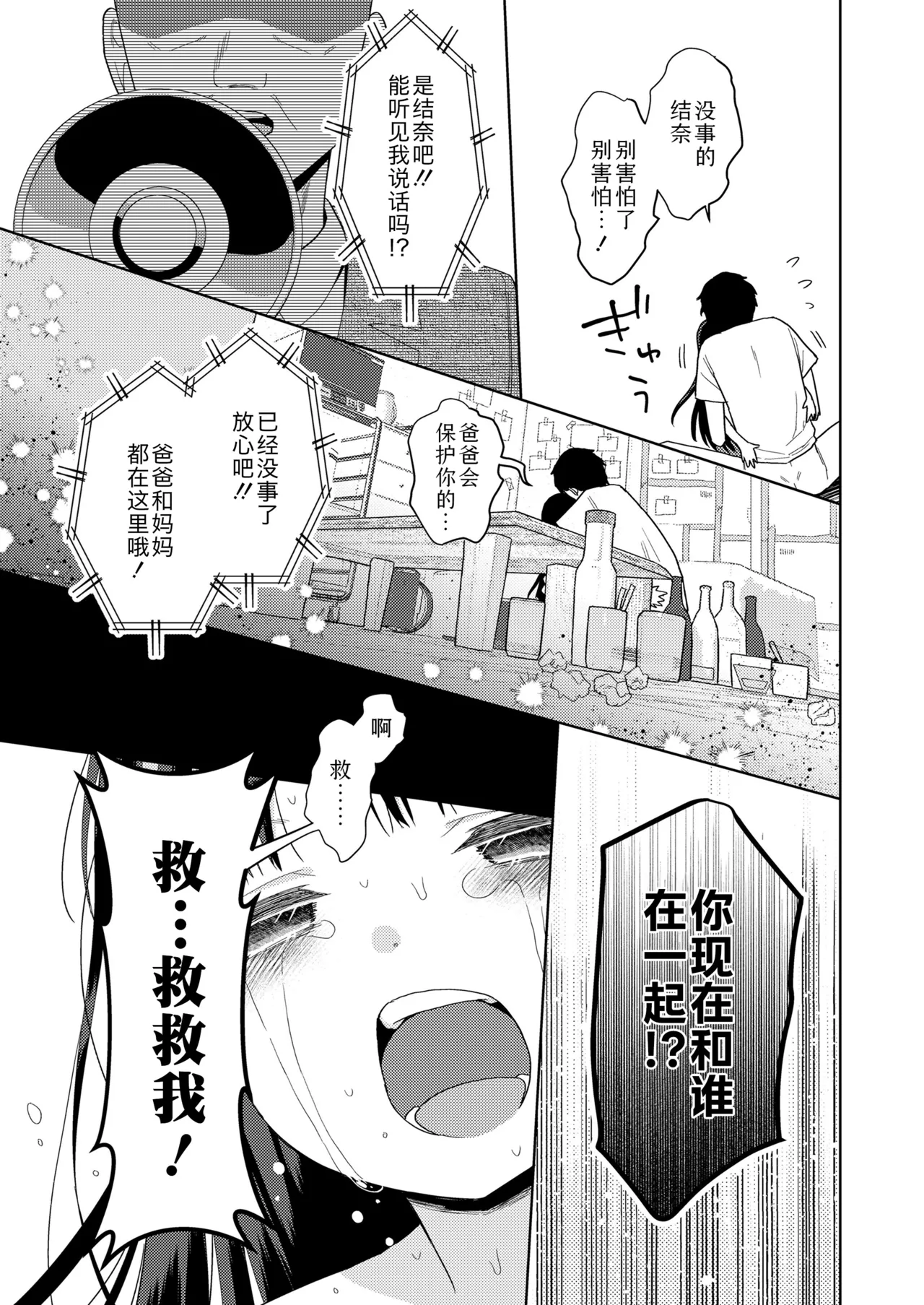 Hametara Motto Kawaii yo - Page 111