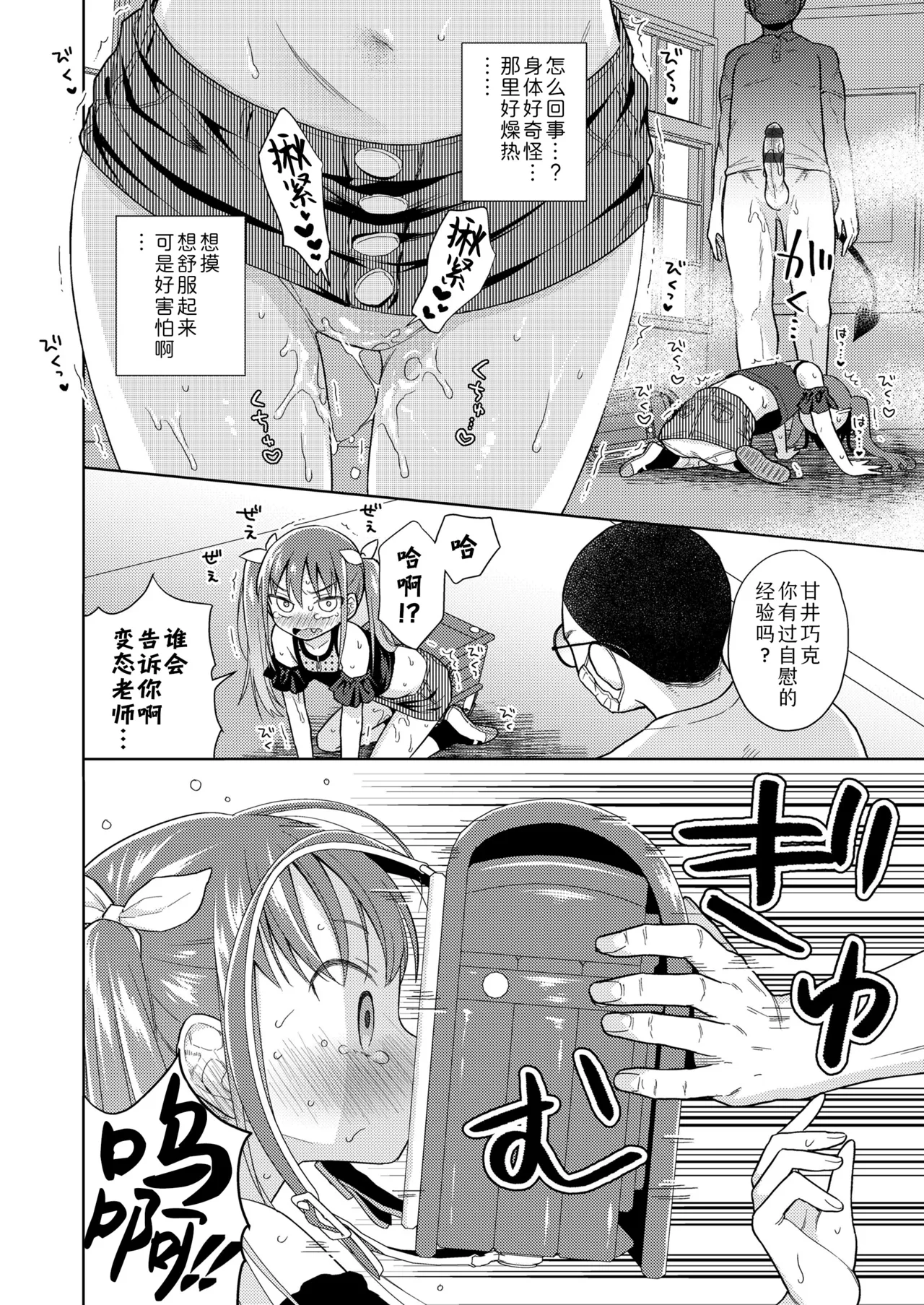 Hametara Motto Kawaii yo - Page 40