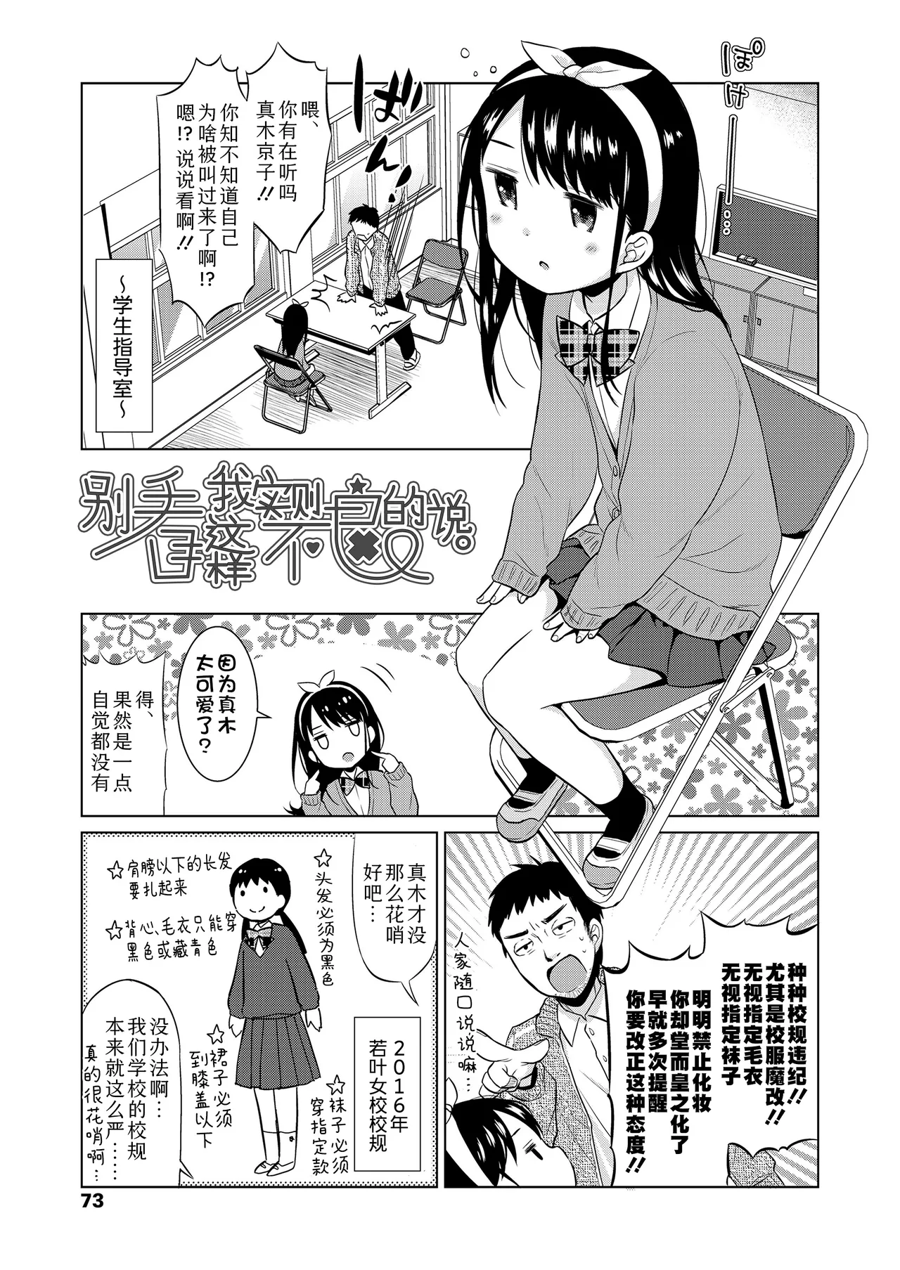 Hametara Motto Kawaii yo - Page 73