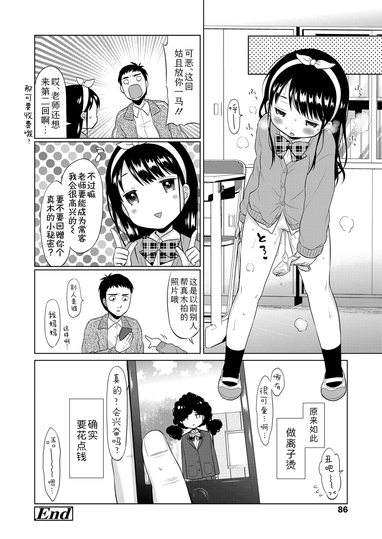 Hametara Motto Kawaii yo - Page 86