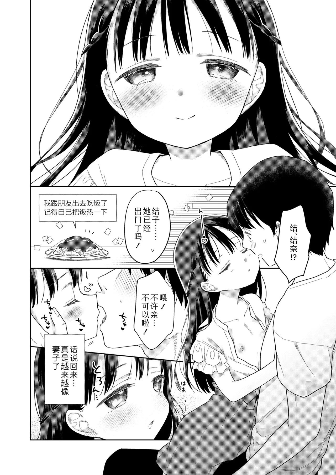 Hametara Motto Kawaii yo - Page 92