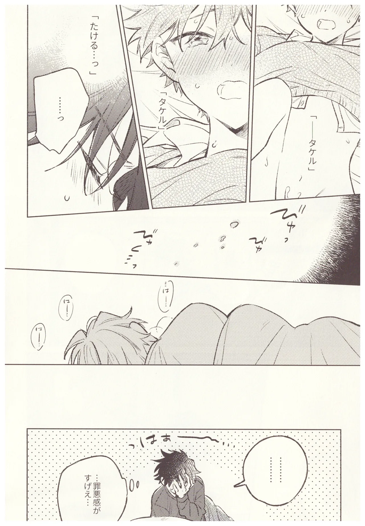 Amai Seikatsu page 14 featuring takeru taiga the idolmaster sidem parody - males only yaoi hentai manga - read online free