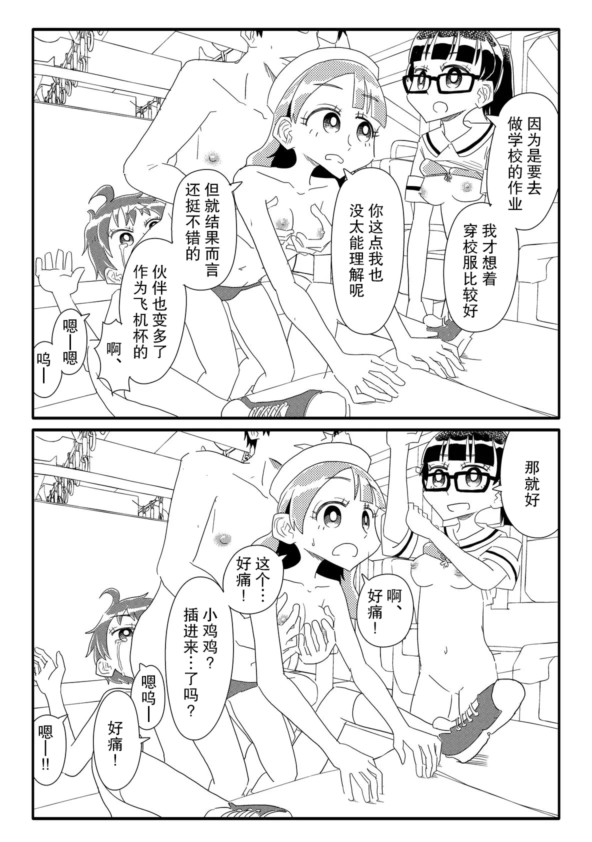 [Capsule Morotomo] Shoujo-tachi ga Onaho ni Shigan Shite kuru (Amarinimono Toutotsu ni) | 少女们主动志愿当你的飞机杯(虽说有些过于唐突) [Chinese] [后悔的神官个人汉化] page 20 original parody - mind control hentai manga - read online free