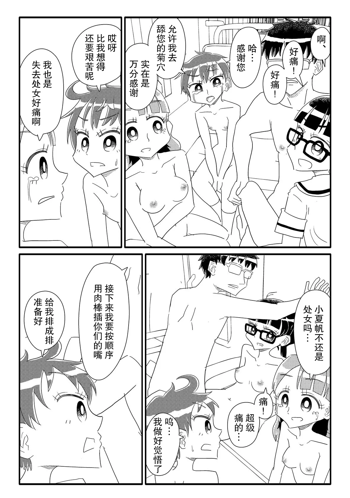 [Capsule Morotomo] Shoujo-tachi ga Onaho ni Shigan Shite kuru (Amarinimono Toutotsu ni) | 少女们主动志愿当你的飞机杯(虽说有些过于唐突) [Chinese] [后悔的神官个人汉化] page 22 original parody - mind control hentai manga - read online free