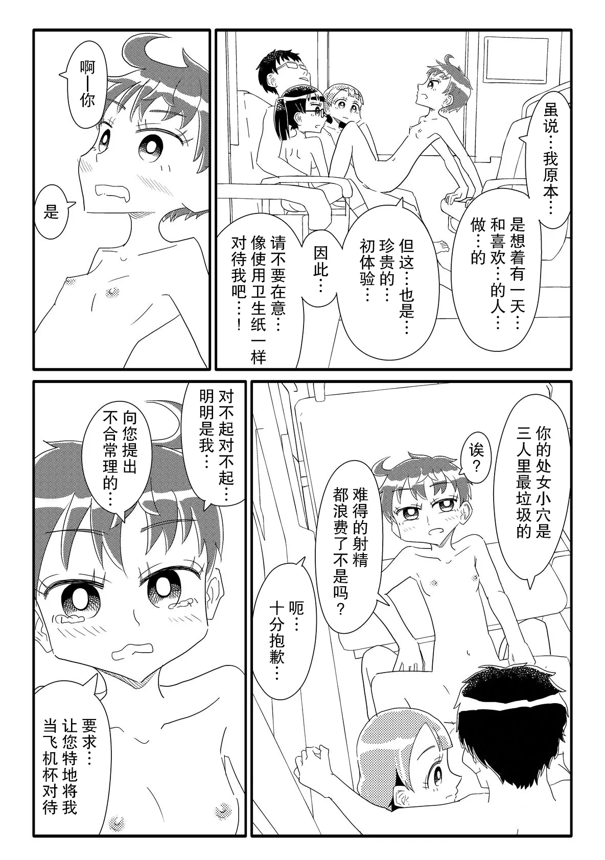 [Capsule Morotomo] Shoujo-tachi ga Onaho ni Shigan Shite kuru (Amarinimono Toutotsu ni) | 少女们主动志愿当你的飞机杯(虽说有些过于唐突) [Chinese] [后悔的神官个人汉化] page 26 original parody - mind control hentai manga - read online free