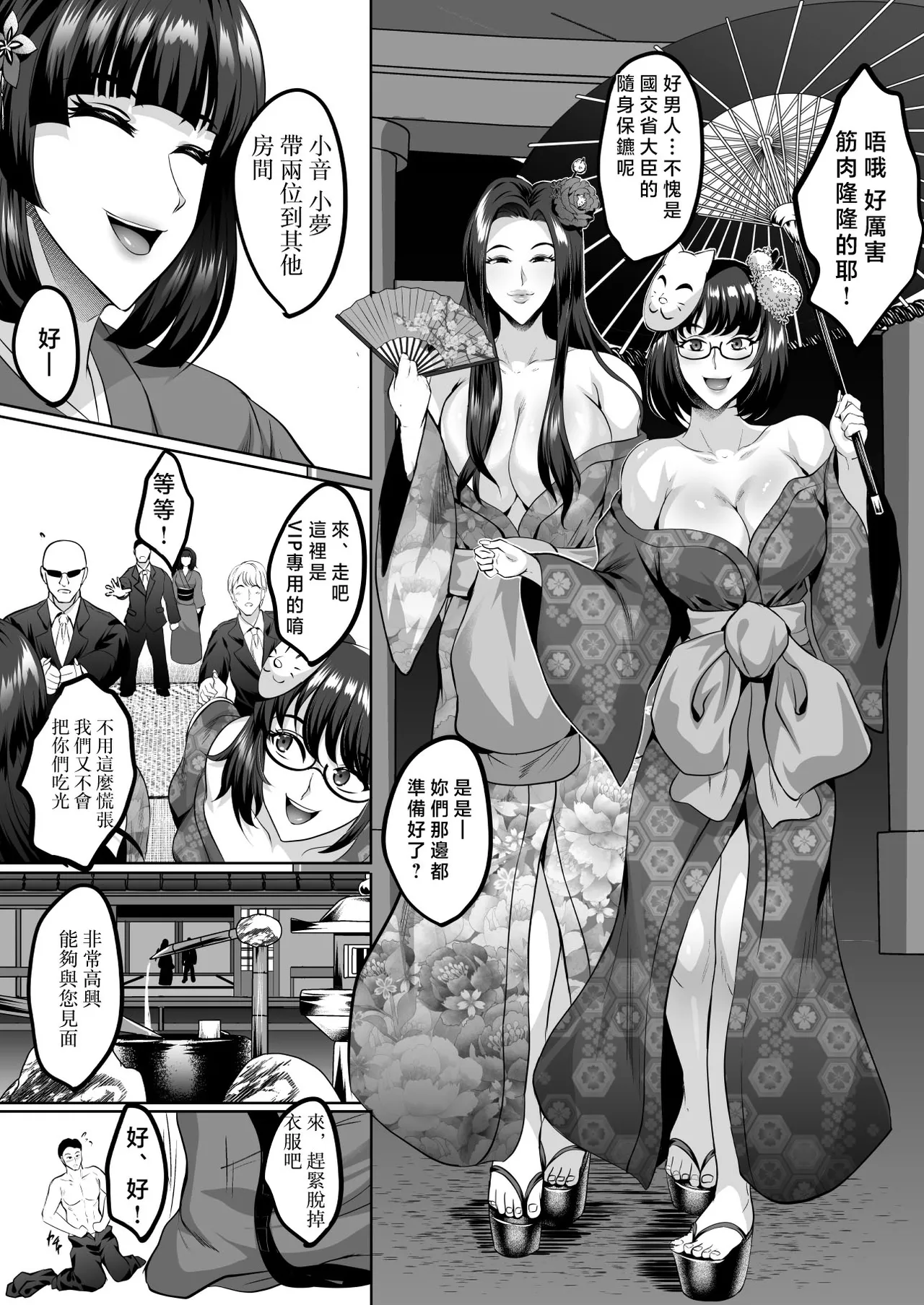 Inyoku no Tou 2 - Ootori Miyabi ~ Kasou Seiatsu page 56 original parody - milf big breasts hentai manga - read online free