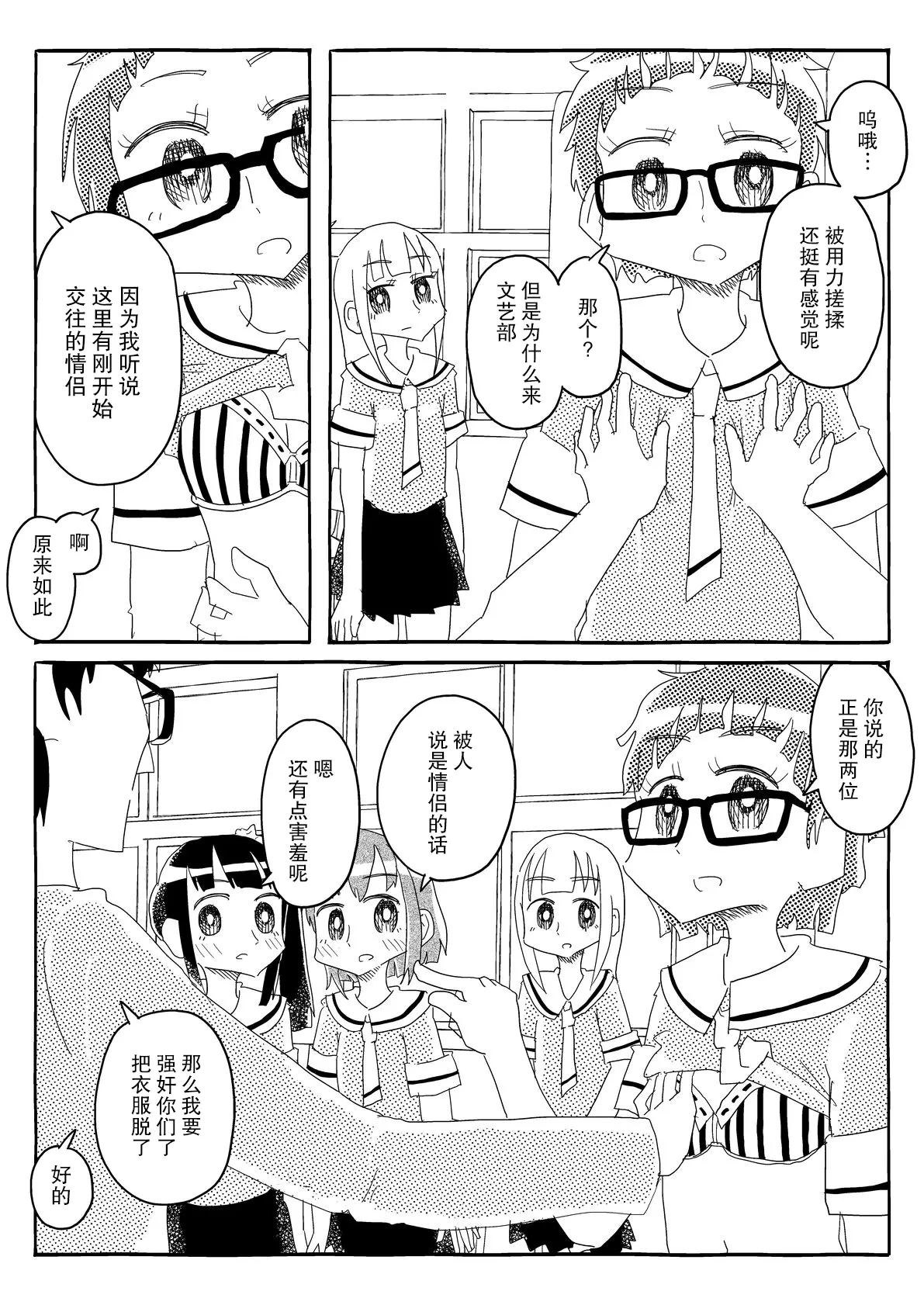 [Capsule Morotomo] Bungeibu wa Ubenau!! ~Riyuu Nashi de Kyousei Junaku!? Chinpo ni Makete Surainai Muteikou Joshi~ | 文藝部會全部答應!!~毫無理由地强制接受!?甚至都不是因为说过输给肉棒的无抵抗女孩~ [Chinese] [后悔的神官个人汉化] page 35 original parody - mind control rimjob hentai manga - read online free