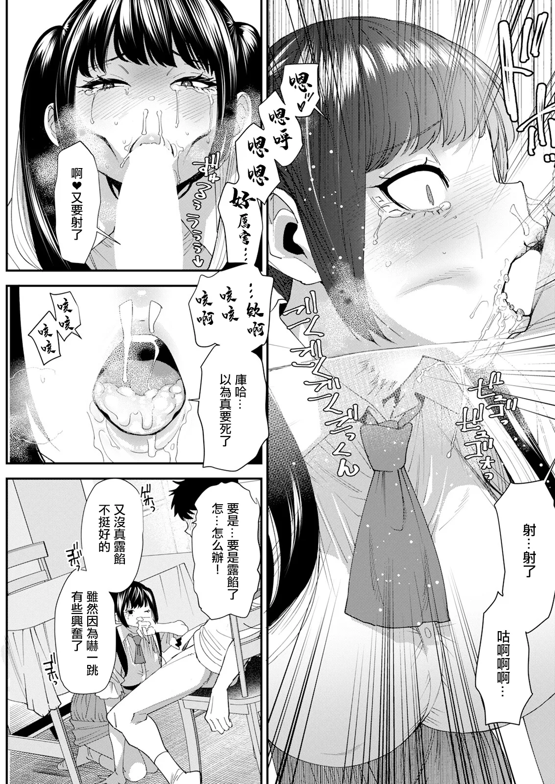 Bishoujo to Sao Dorei Ch. 4 Kanraku page 9 - sole female full censorship hentai manga - read online free