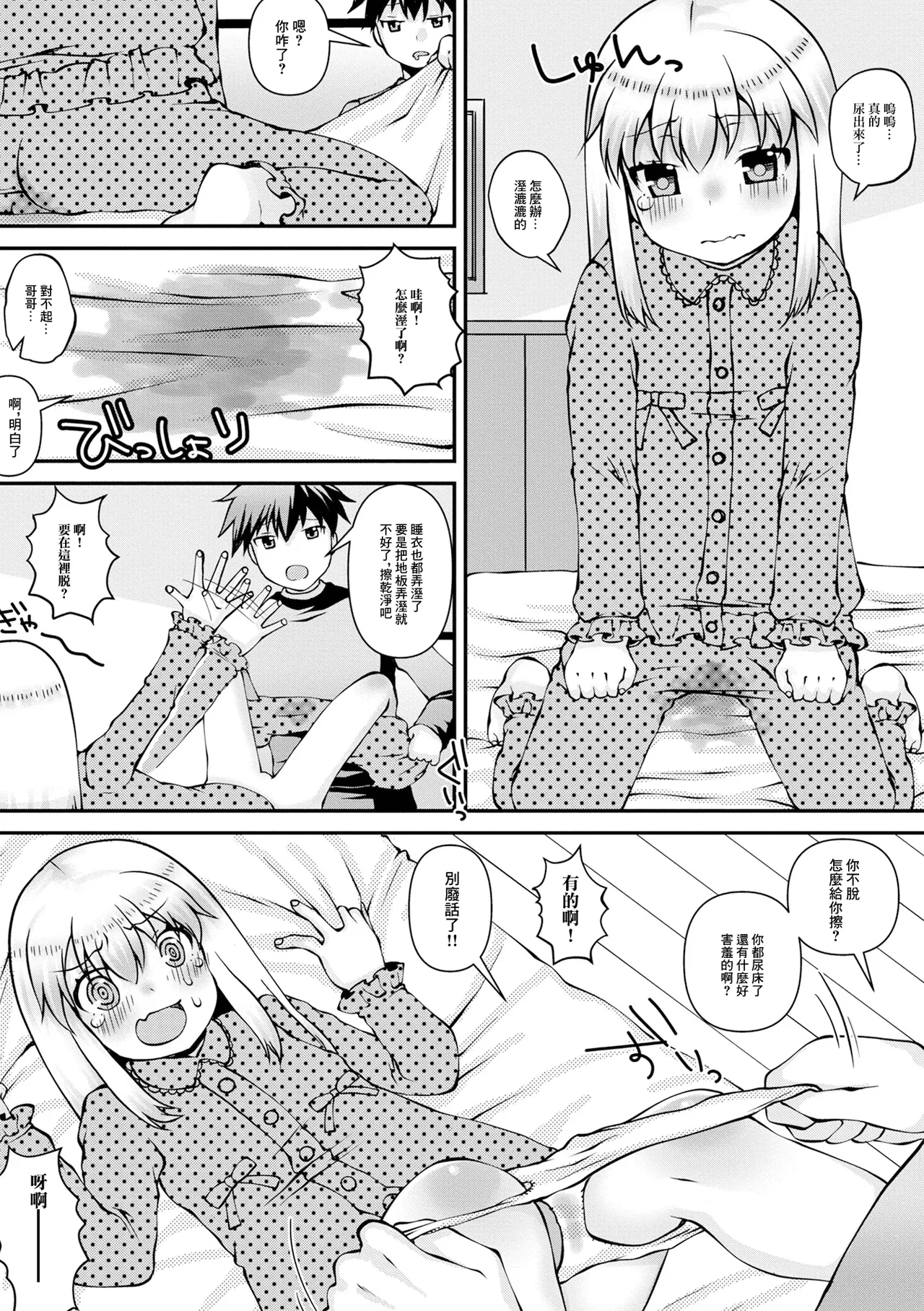 Nemurenoiyoruha Si-tuwo Narasite - Page 6