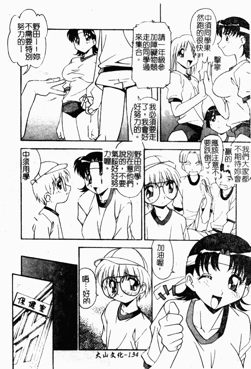 Kyoudai Ai page 136 - tankoubon hentai manga - read online free