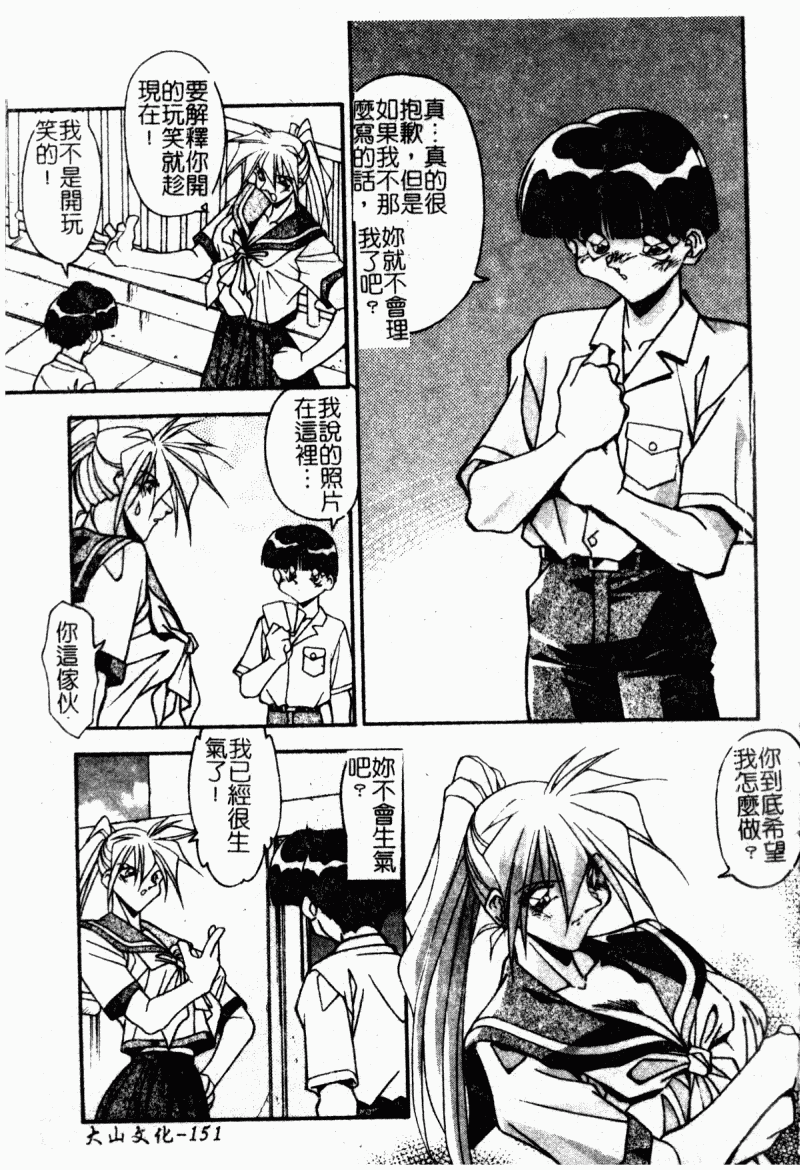 Kyoudai Ai - Page 153