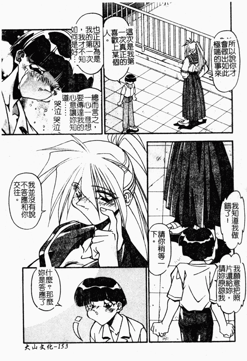 Kyoudai Ai page 155 - tankoubon hentai manga - read online free