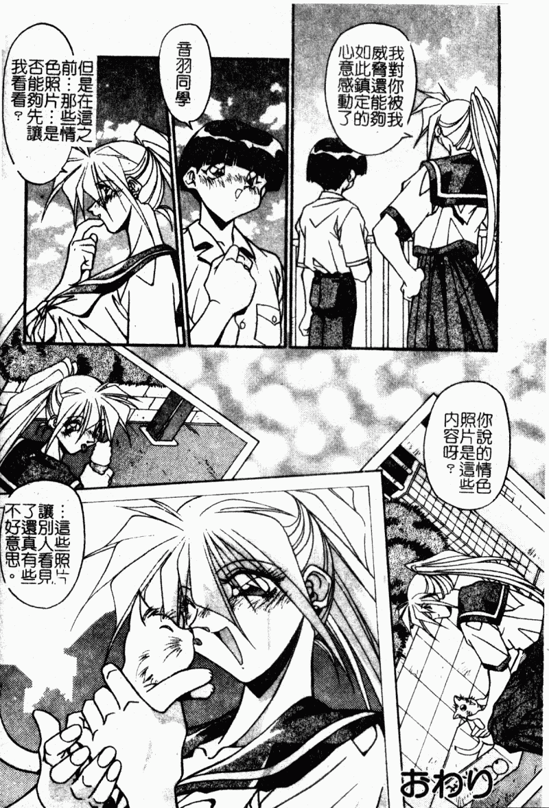 Kyoudai Ai - Page 156