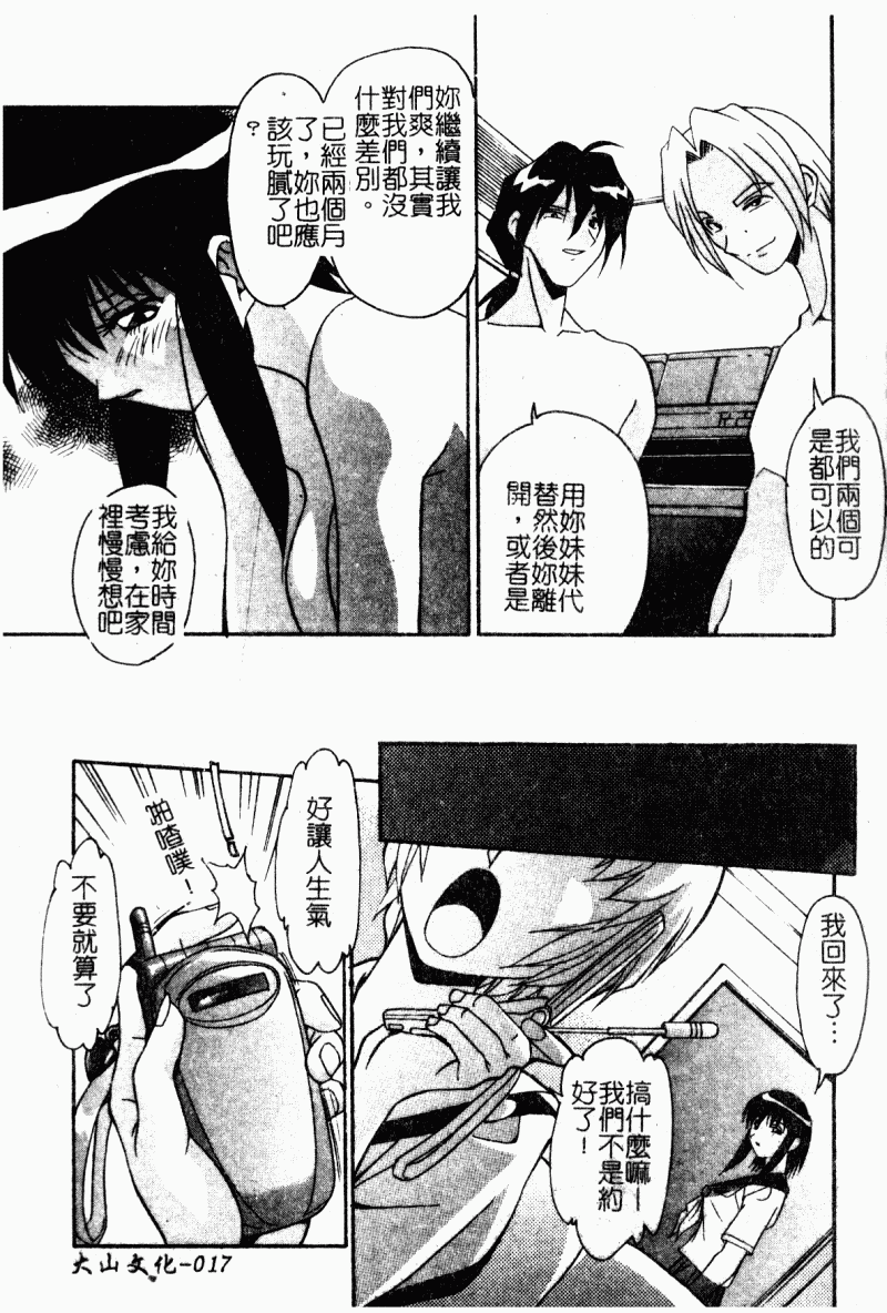 Kyoudai Ai page 19 - tankoubon hentai manga - read online free