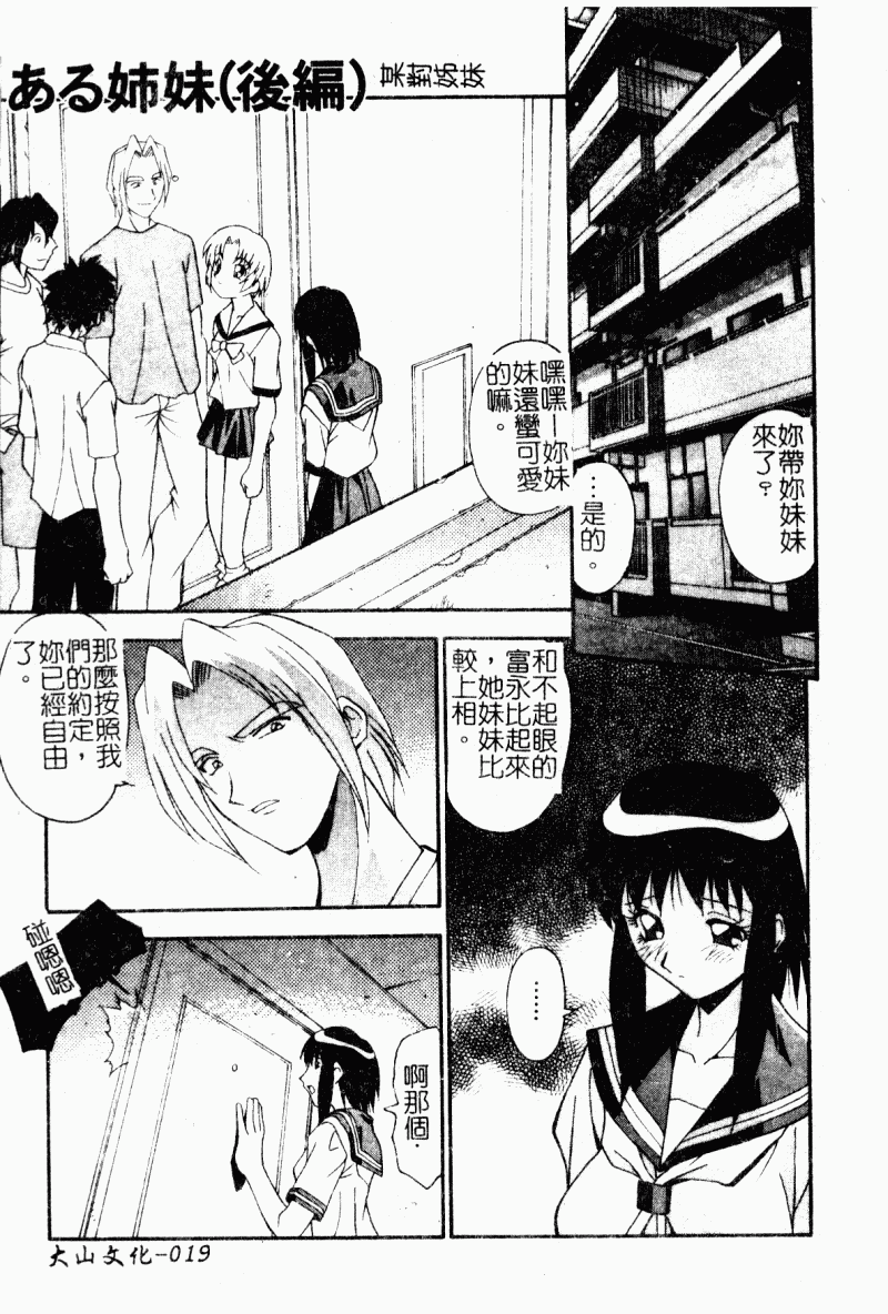 Kyoudai Ai - Page 21